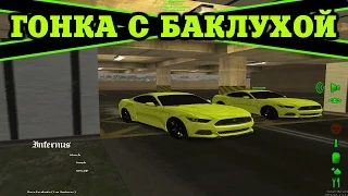 MTA DayZ  [Гонка с баклухой]