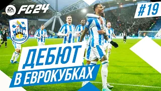 FC 24 КАРЬЕРА В АНГЛИИ ➤ Часть 19