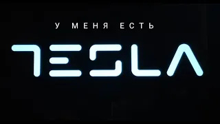 Я купил себе ТЕСЛУ! Телевизор TESLA 65S906BUS