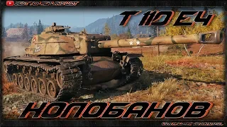 КОЛОБАНОВ НА T110E4