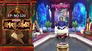 Baya Gita - Pandit Jitu Dash | Full Ep 120 | 1 th Feb 2019 | Odia Spiritual Show | Tarang TV