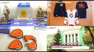 Время местное Эфир: 23-09-2019 - Сувенир с ММК