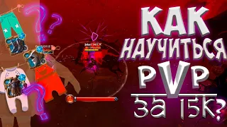 ГАЙД на ПВП | ЛУЧШИЙ ДЕШЁВЫЙ БИЛД ДЛЯ PVP | Корапты Альбион Онлайн | БИЛД НА ЛУК Albion Online