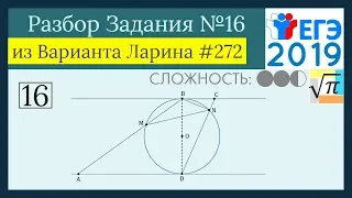 Разбор Задачи №16 из Варианта Ларина №272