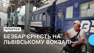На залізничному вокзалі Львова облаштують безбарʼєрний доступ до поїздів: як це виглядатиме