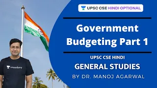 Government Budgeting Part 1| General Studies | UPSC CSE/IAS 2021 Hindi l Dr. Manoj Agarwal