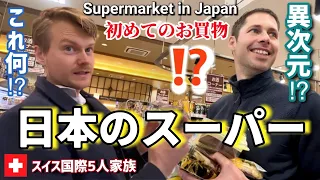 My Swiss husband and his friend surprised a lot while shopping at supermarket in Japan.