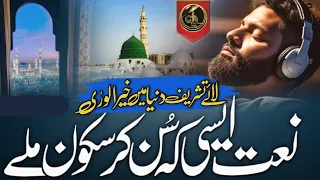 New Naat Sharif 2024 | Ay Nabi | @Hafiz Hassan Anzar |  #AtifAslam #urdulyrics #newnaat