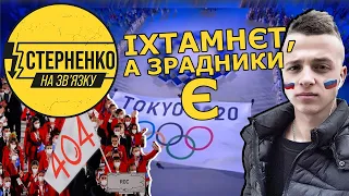 Олімпіада 2020. Росії там нема, але відомі українці її підтримали. Чекаємо на вибачення?