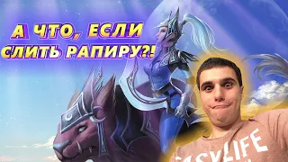 Versuta Rage! Купил рапиру, слил её и сломал шмотки! Картман в ШОКЕ!