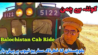 Quetta to Chaman Thrilling Train Travel | Locomotive Cab Ride Through Dangerous Balochistan Terrain