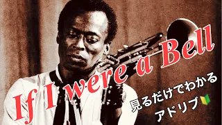 If I were a Bell 12. 基本コードの流れ