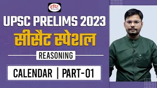 CSAT Reasoning for IAS Prelims | Calendar - Part 01 | UPSC Prelims 2023 | Drishti IAS