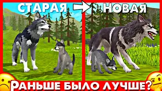 РАНЬШЕ БЫЛО ЛУЧШЕ? Старый или новый WildCraft? // Сравнение