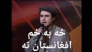 ZA BA ZAM AFGHANISTAN TA | Pashto Song | MUDASSAR ZAMAN | H | ځه به ځم افغانستان ته