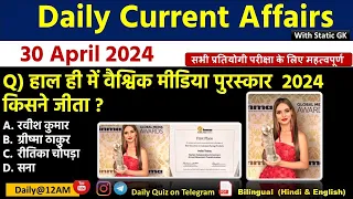 Daily Current Affairs| 30 April Current Affairs 2024| Up police, SSC,NDA,All Exam #trending