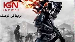 اللعبة الرائعة homefront كاملة وبحجم خيالي