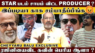 STAR படத்துக்கு தலைப்பு சிக்கல்..கவினுக்கு 5 கோடியா ? இப்படியா காசு சம்பாதீப்பீங்க😡 | Cheyyaru Balu