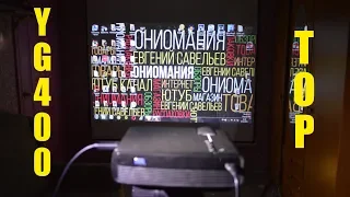 Лучшая цена и количество YG400 Проектор Projector ELEPHAS 1200 (Распаковка Обзор)