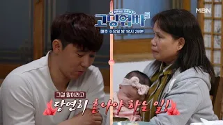 [고딩엄빠5] 기정의 비밀에 놀란 순미의 어머니! MBN 240605 방송