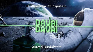 Dj Alligator feat. MC Vspishkin - Davai, Davai (ADAMKI & DŻAKAL BOOTLEG)