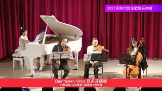 Beethoven Virus貝多芬病毒