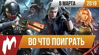 🎮Во что поиграть на этой неделе — 8 марта + Лучшие скидки на игры