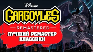 ОБЗОР ИГРЫ GARGOYLES: REMASTERED