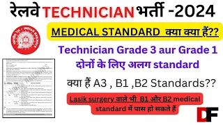 RRB Technician grade 1&3 medical standard|| A3,B1& B2 medical standard में कौन 2 से test शामिल हैं||