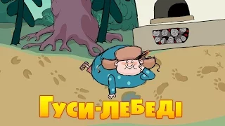 Машині казочки - Гуси-Лебеді (2 серія) Masha and the Bear