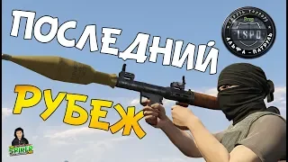 GTA 5 Альфа-патруль:База наркокартеля. Последний рубеж  - 4 серия. - GTA 5 Моды