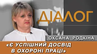 Як розслідують нещасні випадки і виробничі травми – Оксана  Родкіна #діалог