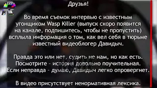 Как на самом деле сидел Давидыч. Экслюзивное видео.