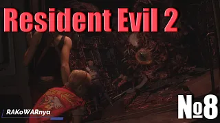Resident Evil 2 REMAKE прохождение за Леона Сценарий Б: Финал №8