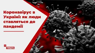 Коронавірус не вщухає: які настрої в українців в умовах пандемії