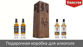 Подарочная коробка для алкоголя