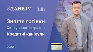 Зняття готівки, кредити, податкова НЕ буде штрафувати 🇺🇦 Україна переможе!!! Військові хроніки №2