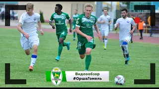 ФК Орша 1-3 ФК Гомель, 22.06.2022. Кубок Беларуси. 1/16 финала