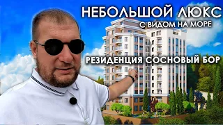 Резиденция Сосновый Бор. Небольшой люкс с видом на море.