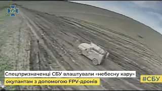 Спецпризначенці СБУ влаштували «небесну кару» окупантам з допомогою FPV-дронів