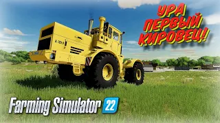 Дождались первый КИРОВЕЦ для Farming simulator 2022