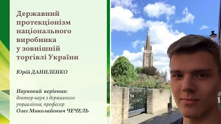 Державний протекціонізм національного виробника у зовнішній торгівлі України