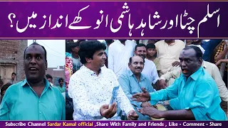 Aslam Chitta or shahid Hashmi Standup Comedy || Sardar Kamal Official