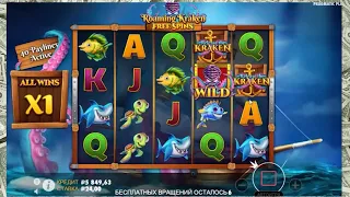 Заносы слота RELEASE THE KRAKEN от провайдера Pragmatic Play. Кракен