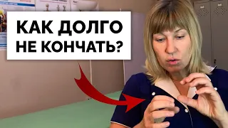 ВОТ почему мужчина БЫСТРО кончает! Метод 100%