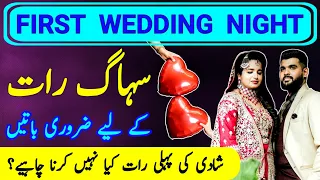 First Wedding Night Tips |Suhagraat |Relationship Advice For Couples |dr tahir |Wedding Night