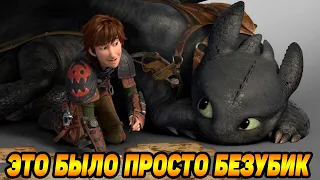 Dragons: Rise of Berk #73 ИСПЫТАНИЕ НА ИЗИ 😋