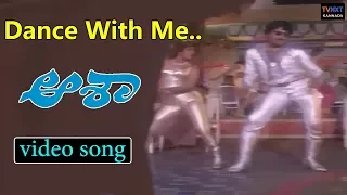 Aasha–ಆಶಾ Kannada Movie Songs | Dance With Me Video Song | TVNXT