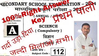 Class 10th Science (विज्ञान) प्रथम पाली Objective Answer Key 2024.