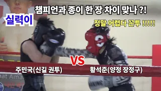 실력이 챔피언과 종이 한 장 차이 맞나 ?! 주민국(신길 권투) VS 황석준(양정 장정구) #챔피언 #프로복싱 #권투 #한국챔피언